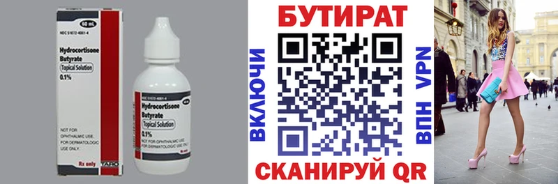 БУТИРАТ BDO  Купить  Кирсанов 